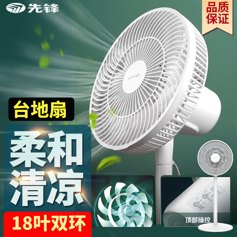 先锋大风量升降落地扇