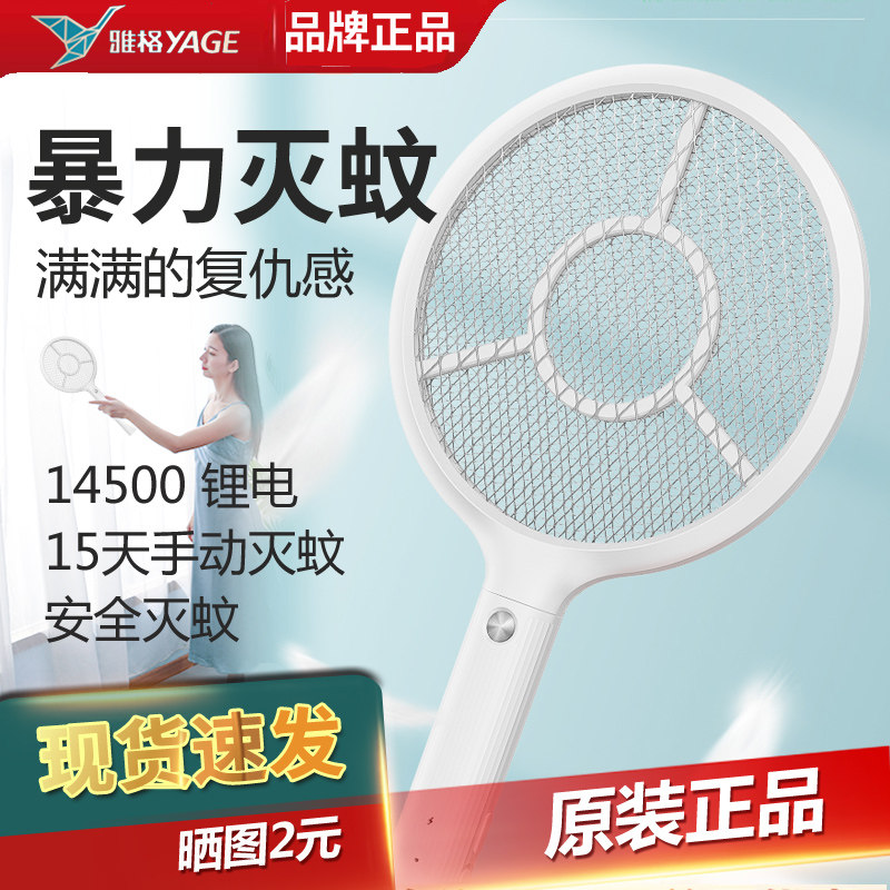 雅格电蚊拍充电式家用USB电池安全强力LED灯灭苍蝇拍电打蚊子拍