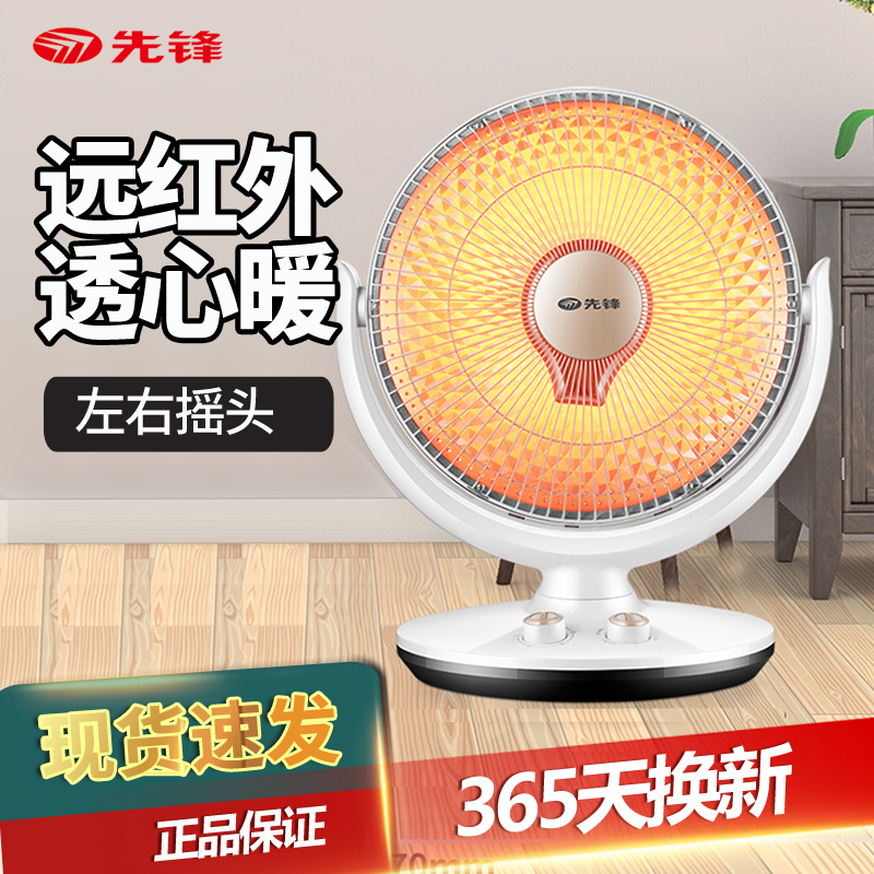 先锋小太阳远红外碳纤维暖风机小型取暖器家用电暖器暖气烤火炉