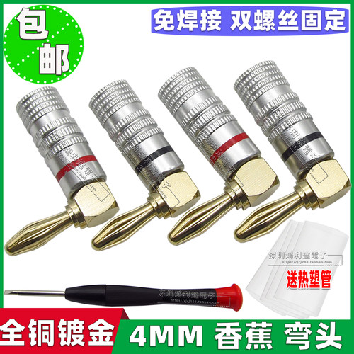 镀金纯铜4mm香蕉插头接线弯头