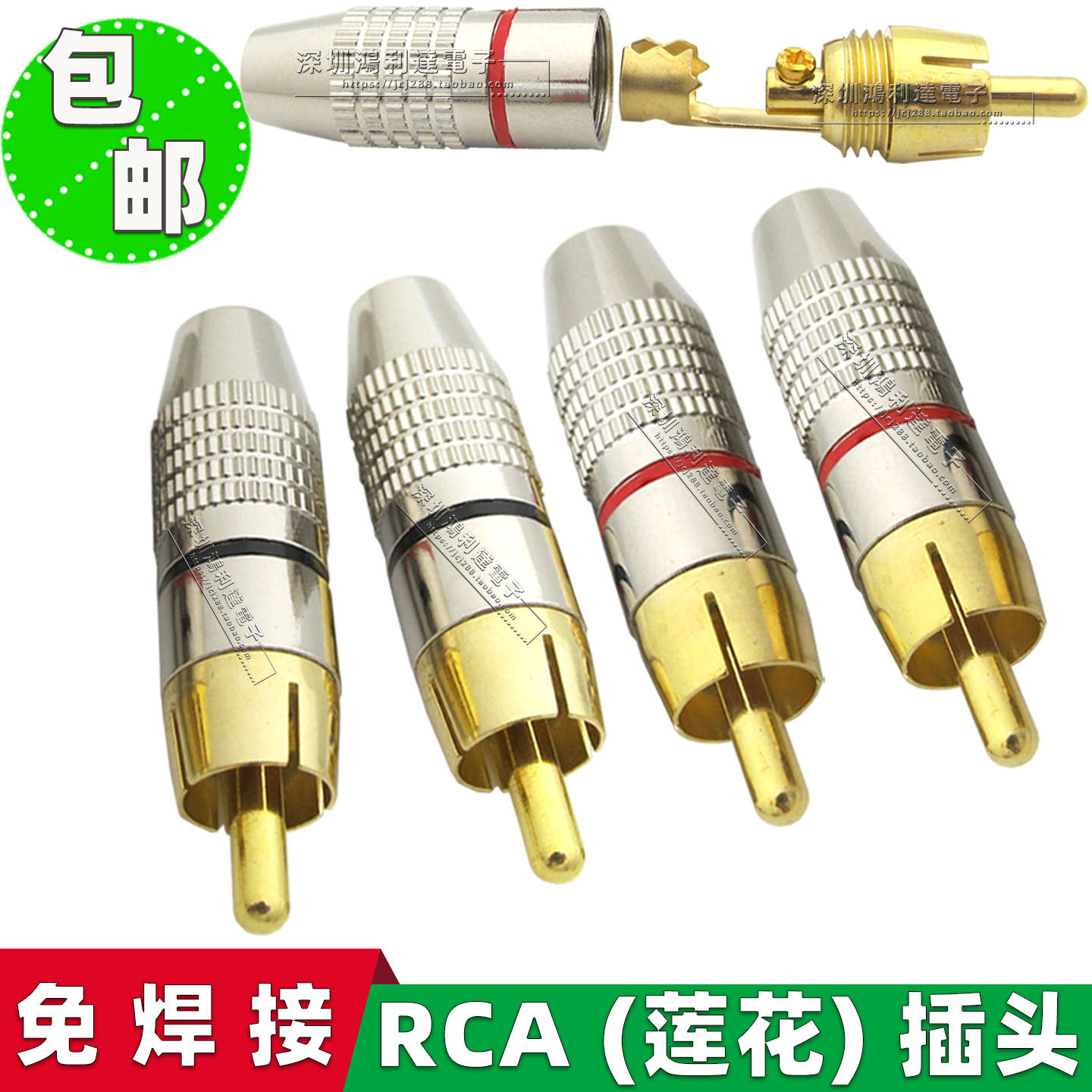 免焊镀金RCA莲花插头音响功放低音炮AV音频音箱喇叭线莲花公接头