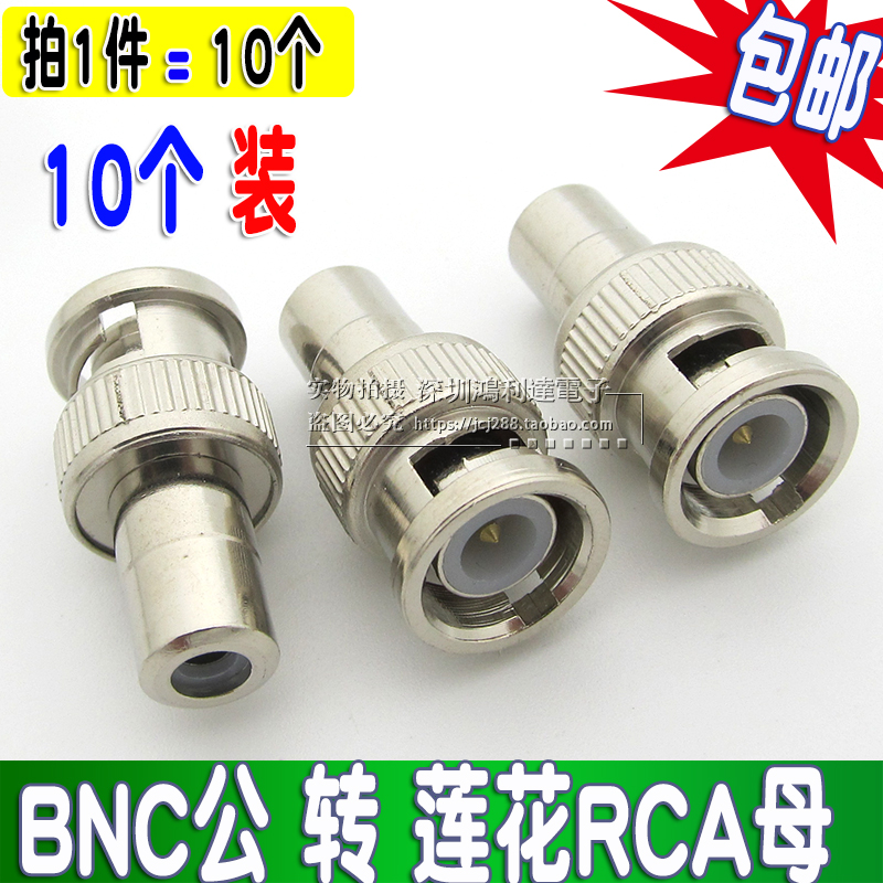 BNC转接头莲花母10个装