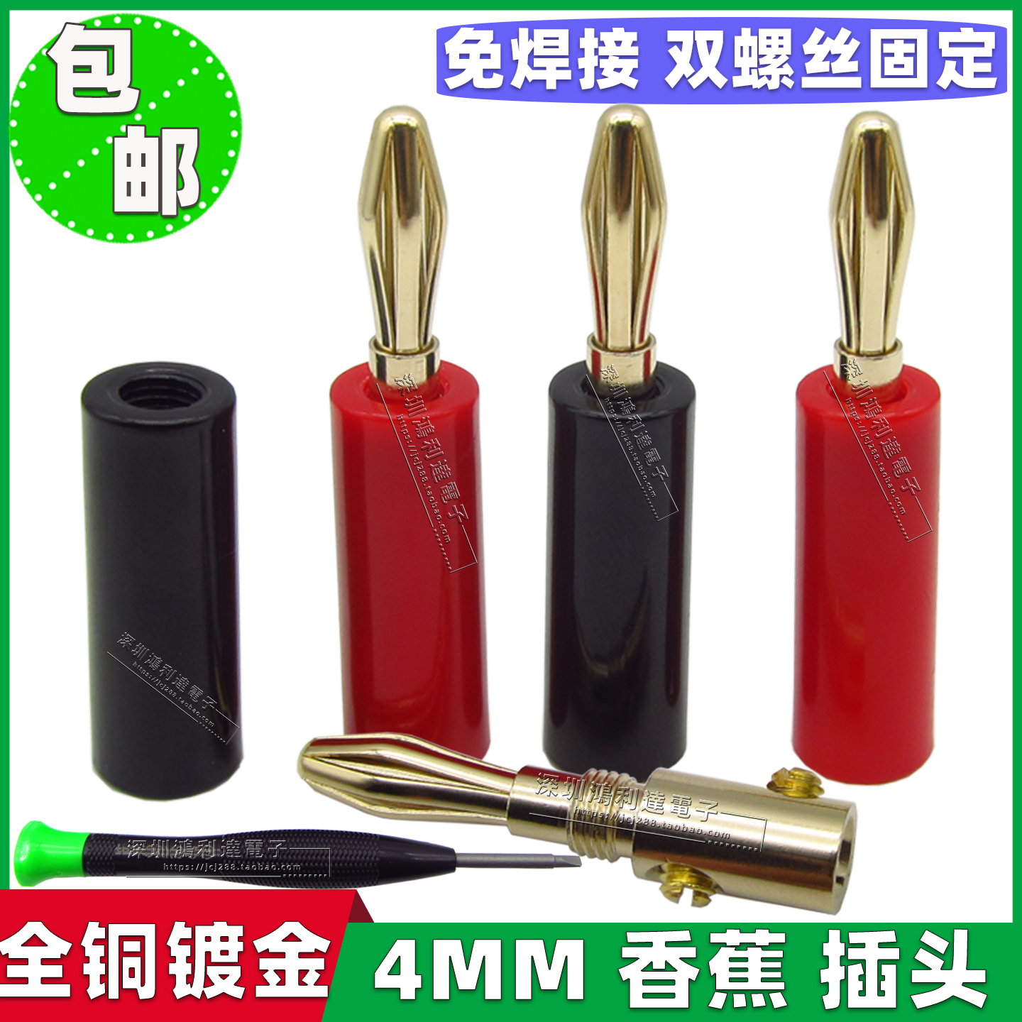 4MM纯铜镀金香蕉插头连接头发烧香蕉头音响音箱线插座喇叭线插头