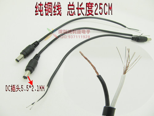 监控摄像头DC电源线 DC插头线 直流DC电源接线头 (纯铜圆线)