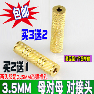 3.5MM母对母音频对接头 3.5耳机音频线延长直通 3.5双母头转接头