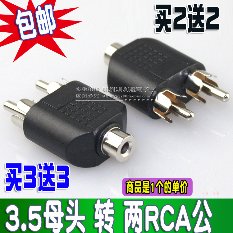 3.5mm母转双莲花公一分二 2RCA公转耳机接口音频转接头