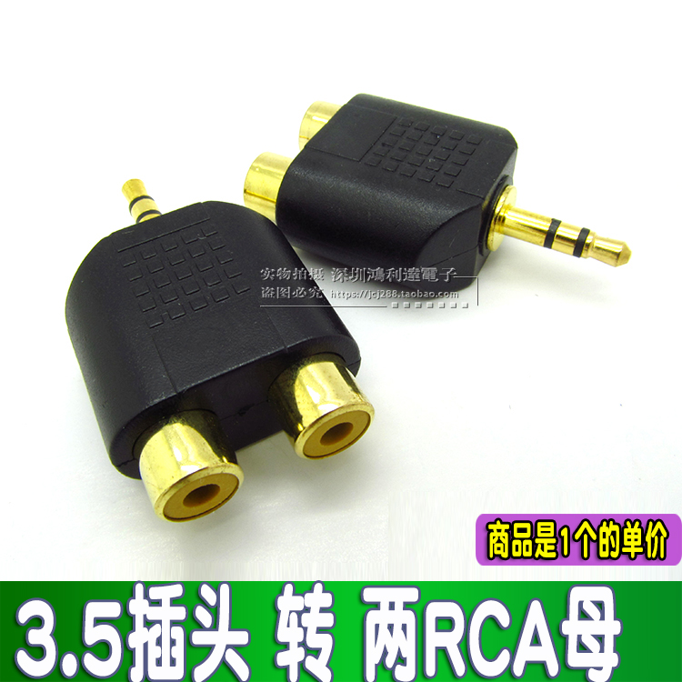 镀金3.5mm立体声公头转双莲花母头 3.5公转2RCA母音频转接头