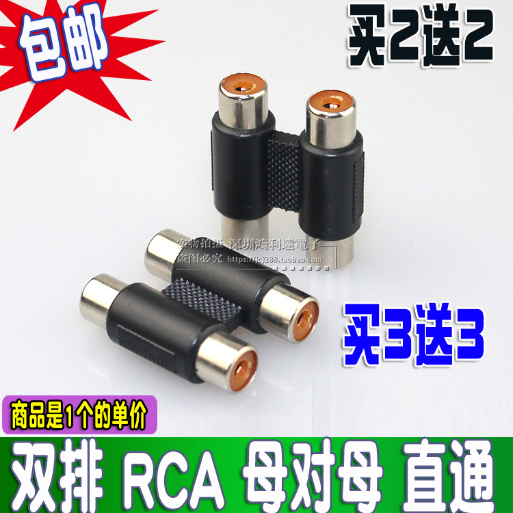 AV双通母头 莲花母对母接头视频音频RCA母对母头转接头 RCA直通头