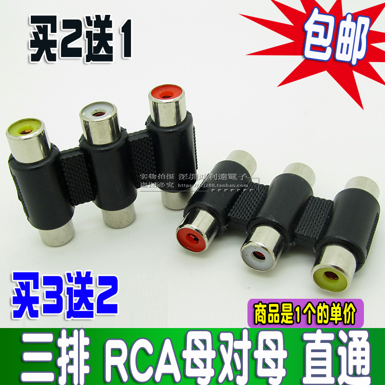 三莲花母对母转接头 音视频对接头RCA三母直通3对3母连接头延长线