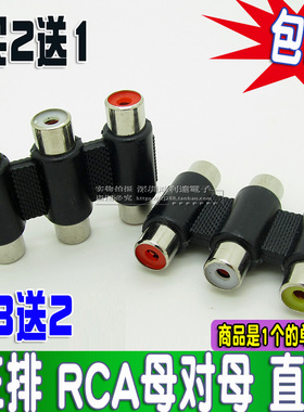 三莲花母对母转接头 音视频对接头RCA三母直通3对3母连接头延长线