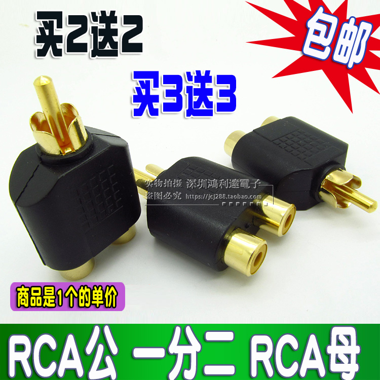 一分二RCA 莲花一公对二母 RCA公转母音频视频转接头AV连接插头