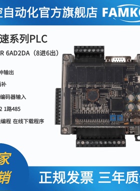 飞控 高速FX1N FX2N FX3U-14MR/10MR 国产PLC 工控板