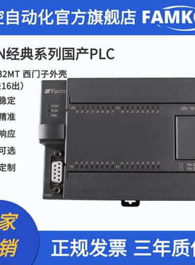 飞控 国产plc 工控板 FX1N 32MT 4路100K脉冲输出
