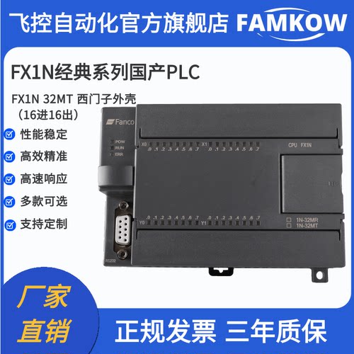 plc工控板PLC控制器FAMKOW10送1