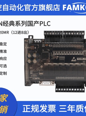 飞控 国产PLC 工控板 FX1N-20MR 可编程控制器