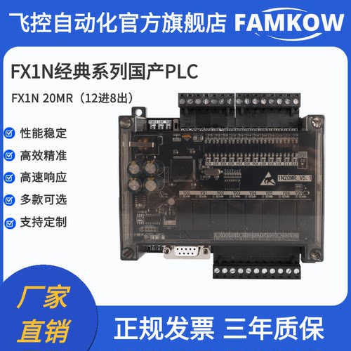 PLC工控板可编程控制FAMKOW