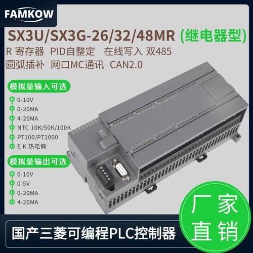 飞控SX3U-26MR 32MR 48MR 网口PLC工控板温控PLC NTC PT100热电偶