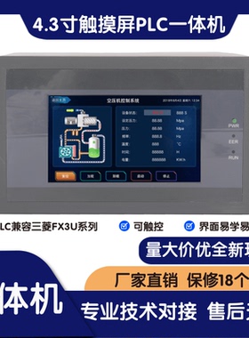 飞控 SUP043 一体机  PLC触摸屏 FX3U_32MT一体机