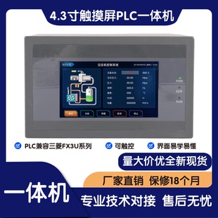 PLC触摸屏 一体机 FX3U_32MT一体机 SUP043 飞控