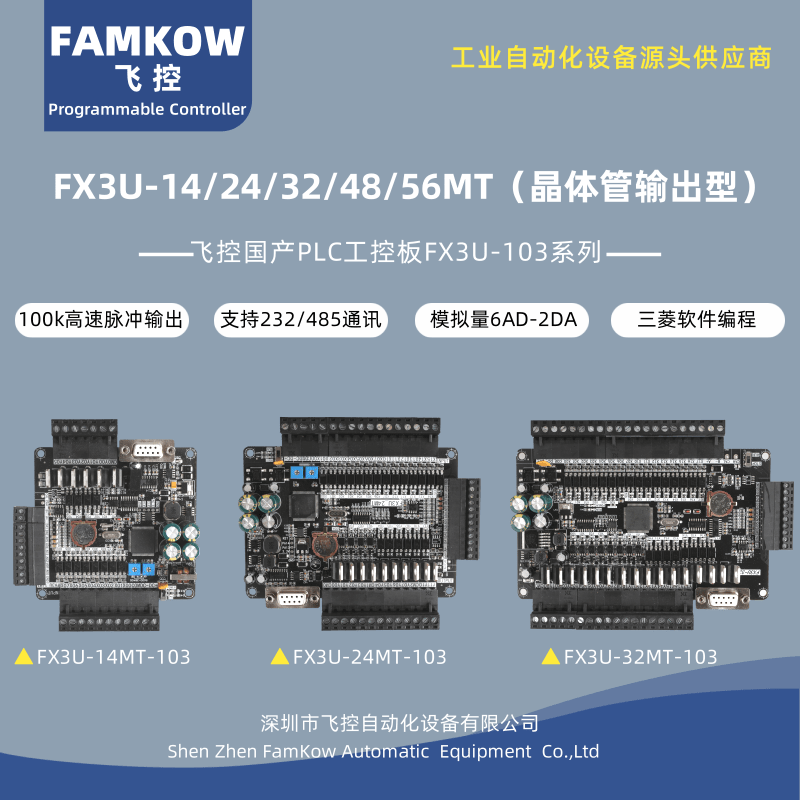 国产飞控FX3U-14/24/32/48/56MT控制器PLC可编程工控板晶体管输出