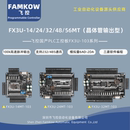 国产飞控FX3U 56MT控制器PLC可编程工控板晶体管输出