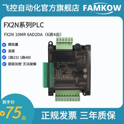 国产三菱PLC工控板FX2N系列