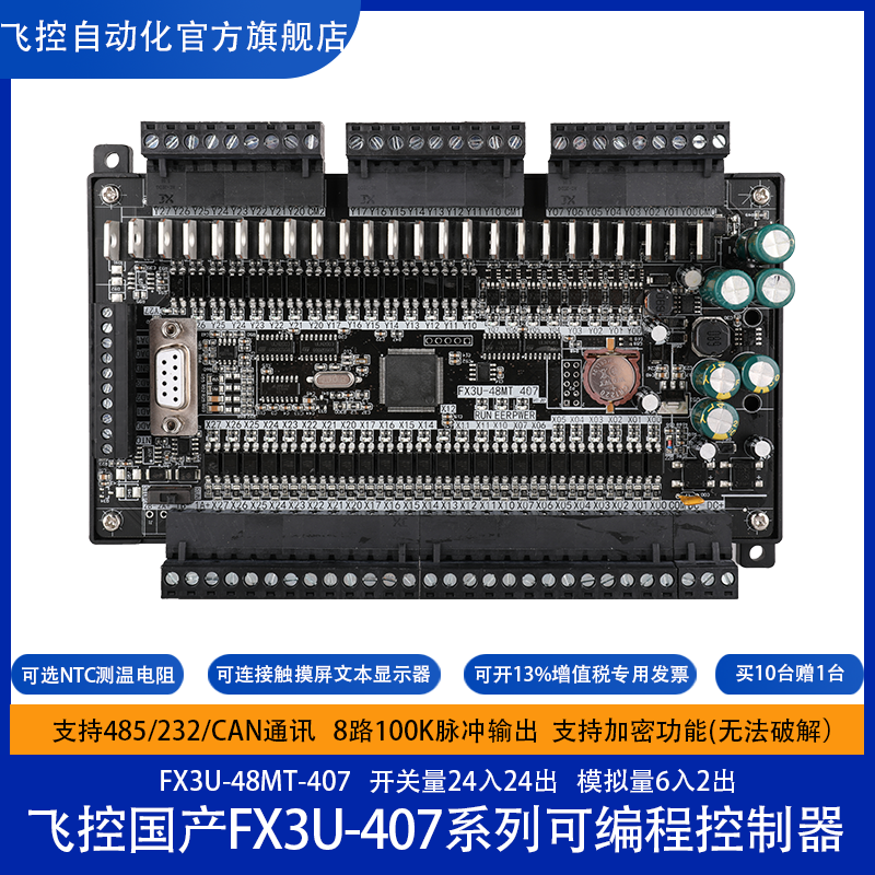 飞控 FX3U-48MT 8路脉冲 国产PLC 工控板 以太网PLC 五金/工具 PLC 原图主图