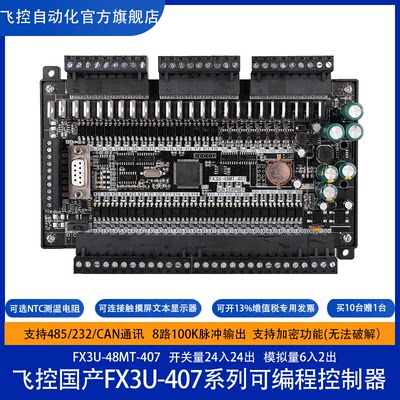 PLC工控板国产PLCFX3U_48MT