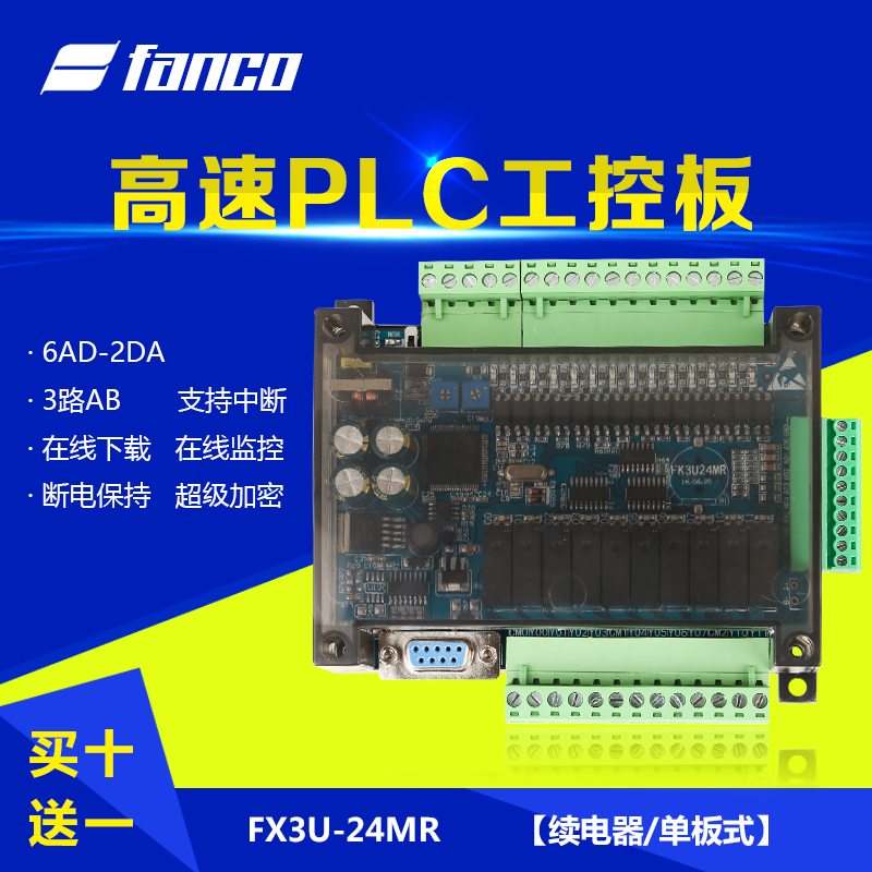特價FX3U-24MR 高速 國產三菱PLC工控板 廠家直銷 買十送一