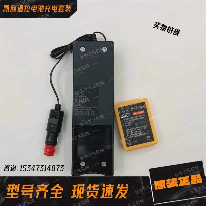 中联泵车凯商遥控器电池pump truck batteryDCH2-01和充电器 容量