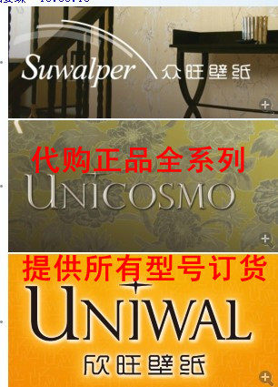 正品保证订购UNIWAL/欣旺里斯戴尔中国全套壁纸易洁无纺布PVC墙纸
