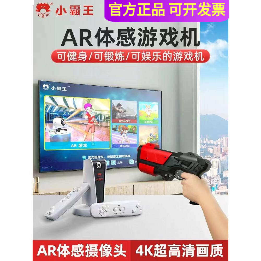 小霸王体感游戏机AR影像感应高清电视连接运动健身亲子互动益智-封面