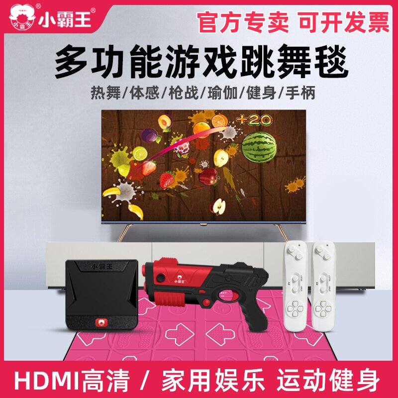 小霸王体感游戏机双人跳舞毯高清电视连接运动健身亲子互动益智