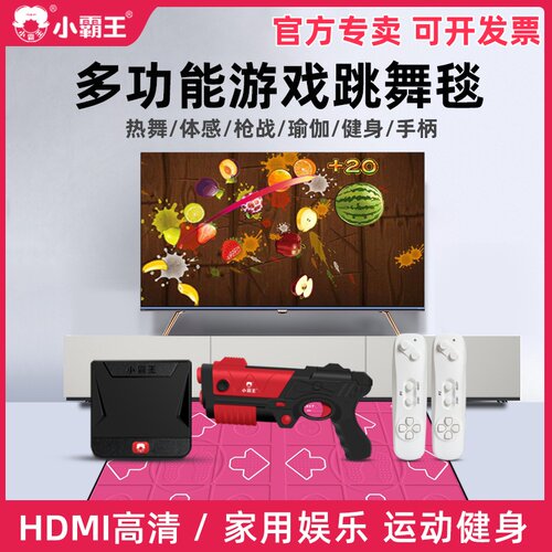 小霸王体感游戏机双人跳舞毯高清