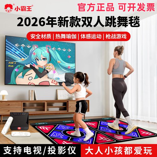小霸王体感游戏机双人跳舞毯