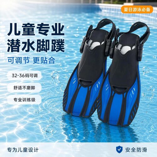 可调节码数儿童潜水脚蹼男孩女童脚蹼游泳脚蹼潜水学生人鱼脚蹼