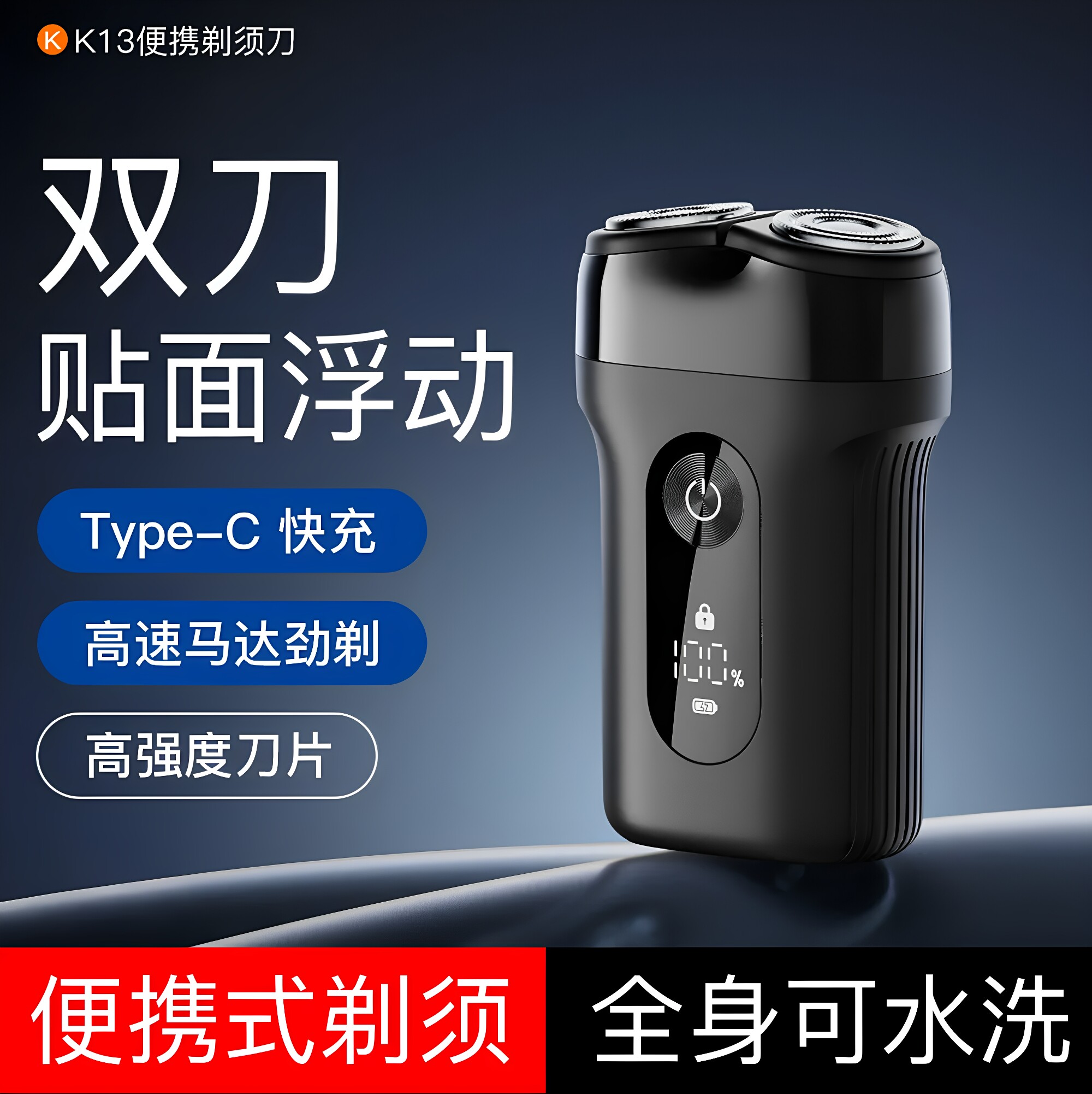 新款剃须刀电动超干净男士商务数显迷你MINI便携式防水刮须刀礼品