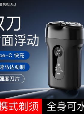 新款剃须刀电动超干净男士商务数显迷你MINI便携式防水刮须刀礼品
