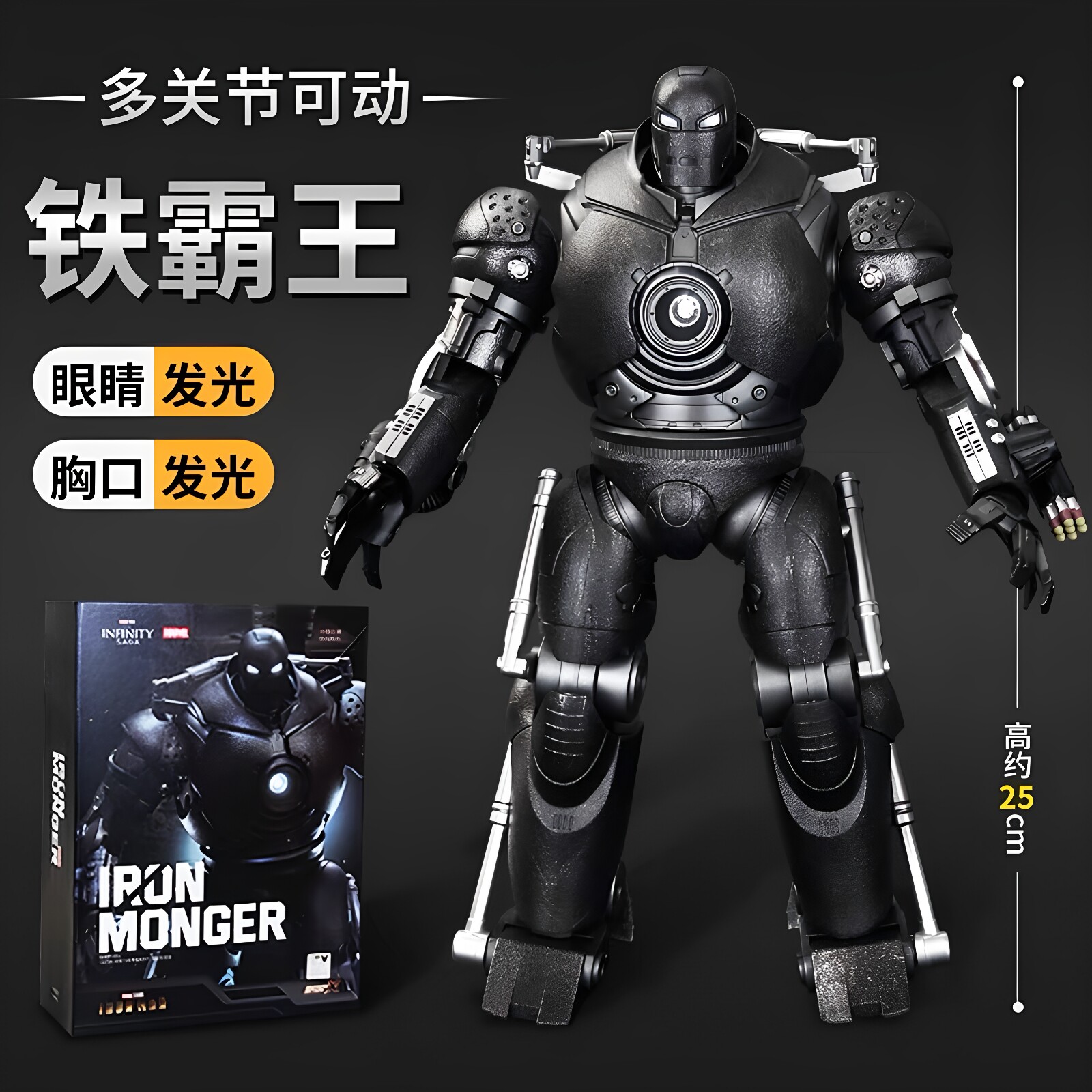 中动铁霸王丧鞭手办十周年纪念版发光漫威钢铁侠反派可动模型玩具