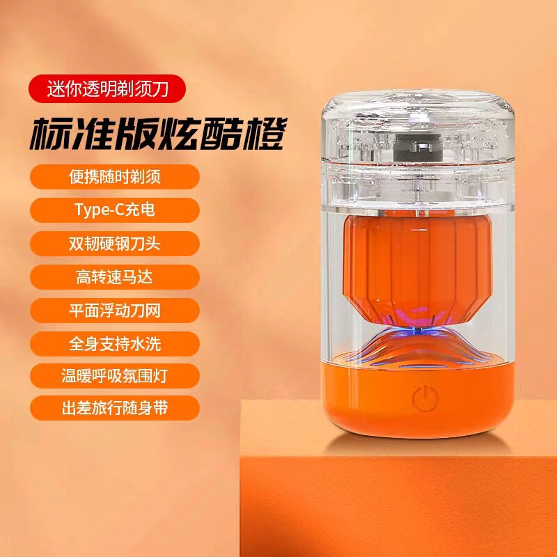 创意透明新款电动剃须刀迷你小巧发光便携可全身水洗充电刮胡须刀