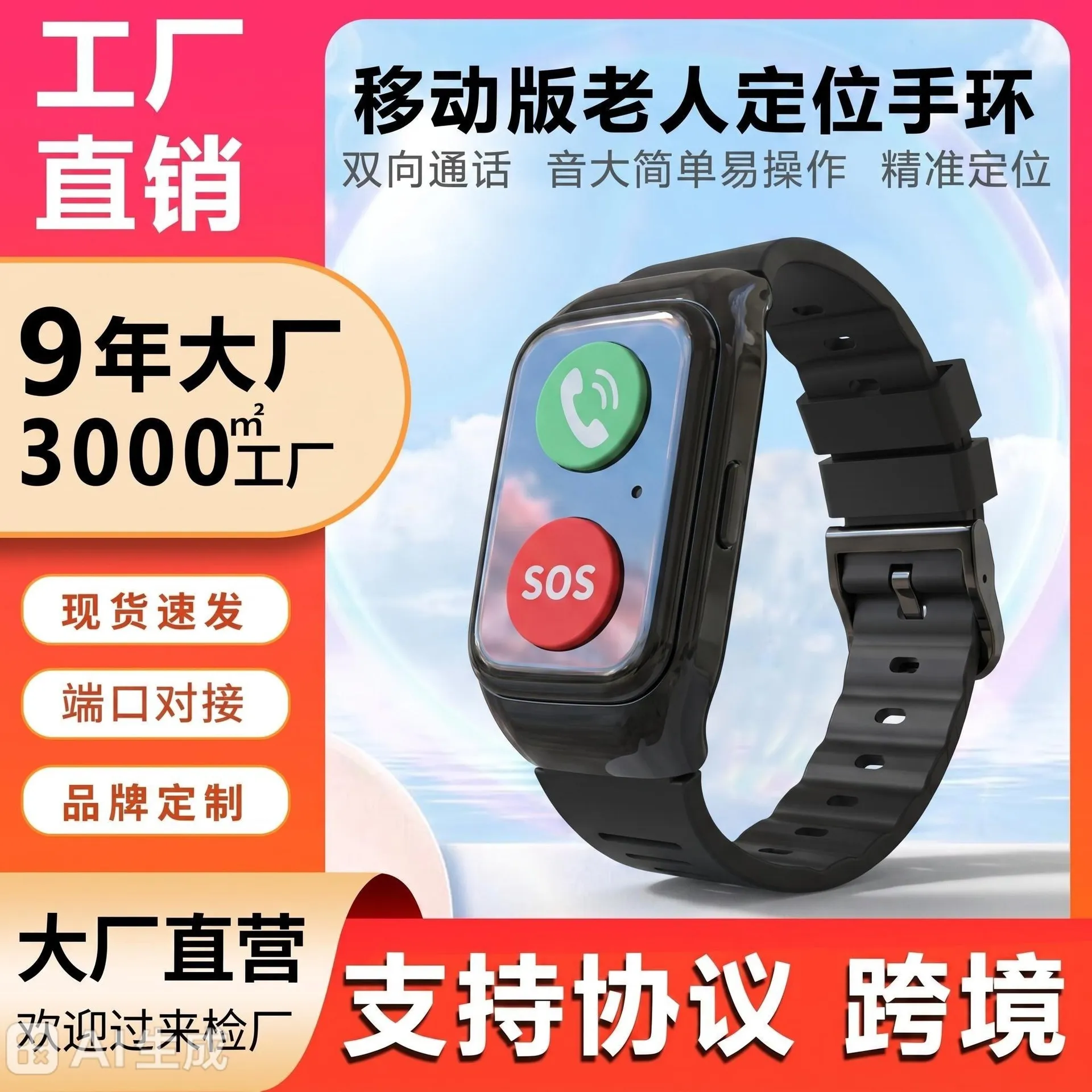 新款老人定位手环GPS定位手表定位器带心率测体温跨境智能防走丢