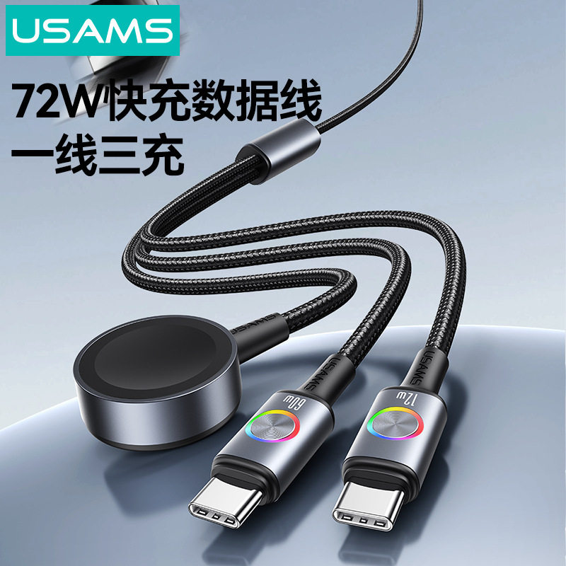 USAMS优胜仕手机充电线PD60W+12W数据线适用苹果华为数据线三合一无线充