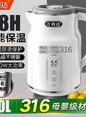 万利达电热水壶316烧水壶家用304不锈钢智能保温电热开水壶大容量