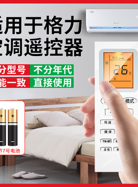 适用于格力空调万能通用遥控器 俊越YAP0F6 30510629 中央控制版