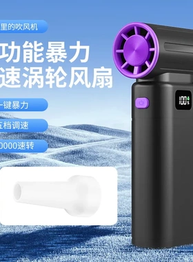爆款高速涡轮吹风机疾风手持强力吹尘器充电无叶露营迷你风扇