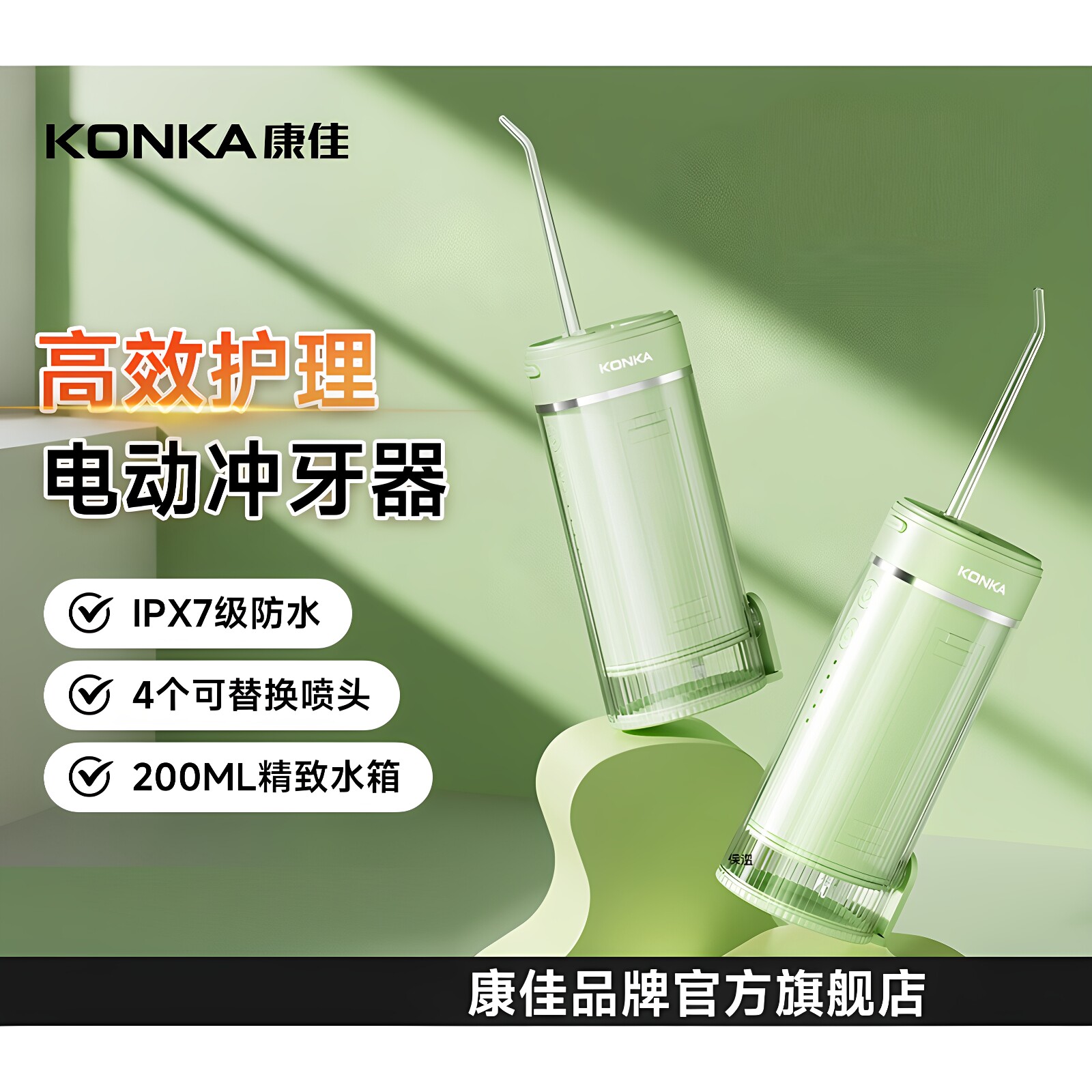 康佳冲牙器便携式正畸专用牙周炎去结石电动水牙线洁牙器原厂直供