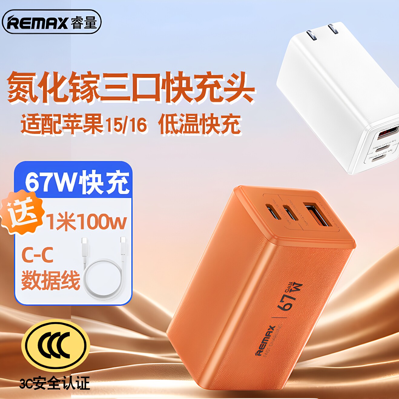 Remax/睿量氮化镓67W快充头适用苹果华为手机平板笔记本充电器原厂直供