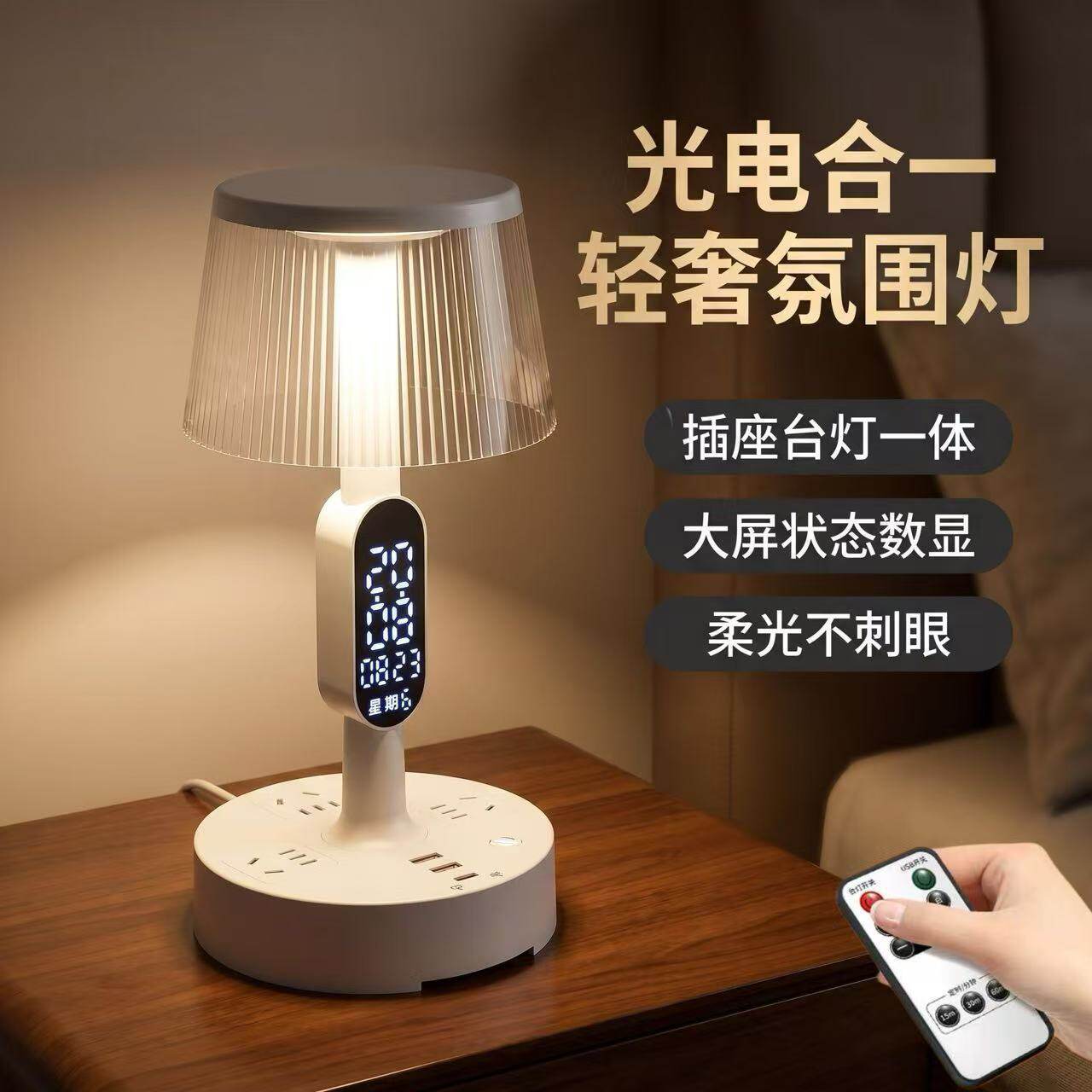 多功能台灯插座带USB充电时间显示排插接线板宿舍床头灯