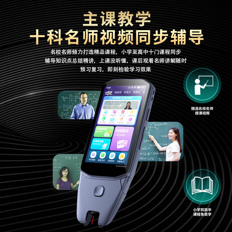 阿尔法全科词典笔口袋学习机扫读笔点读笔扫描笔英语翻译同步视频