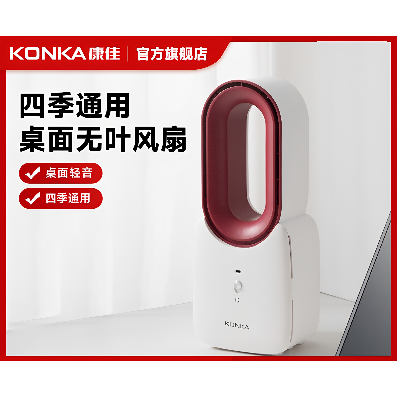 康佳无叶风扇四季通用桌面家用台式电风扇可加热原厂直供